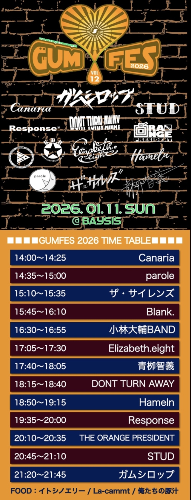 2026.1.11(日)公演